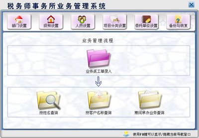 稅務(wù)師事務(wù)所業(yè)務(wù)管理系統(tǒng)&larr;辦公系列&larr;產(chǎn)品中心&larr;宏達(dá)管理軟件體驗中心--中小型優(yōu)秀管理軟件&larr;宏達(dá)系列軟件下載,試用,價格,定制開發(fā),代理,軟件教程