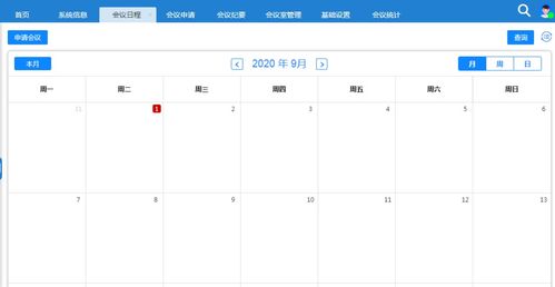 通達(dá)會(huì)議管理解決方案 高效召開(kāi) 全程記錄