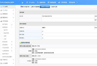 oa辦公系統(tǒng)之crm系統(tǒng),實現統(tǒng)一銷售管理 二