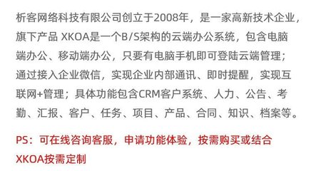 婚紗攝影客戶系統定制OA無紙化辦公平臺開發銷售管理軟件制作-析客網絡